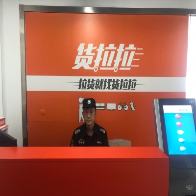 为深圳依时货拉拉沈阳分公司提供安保服务